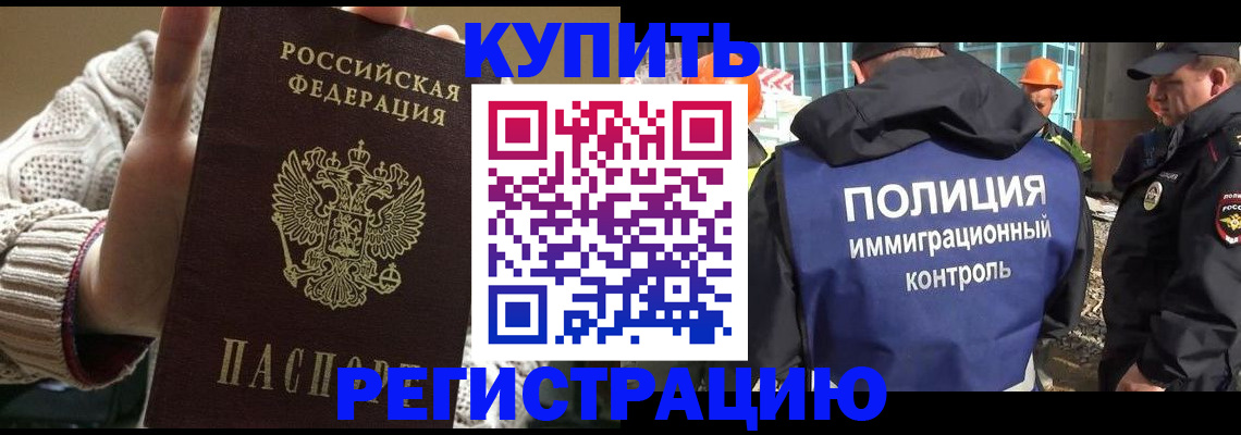 прописка для работы в Карталах