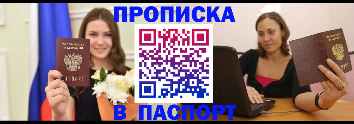 прописка для работы в Карталах